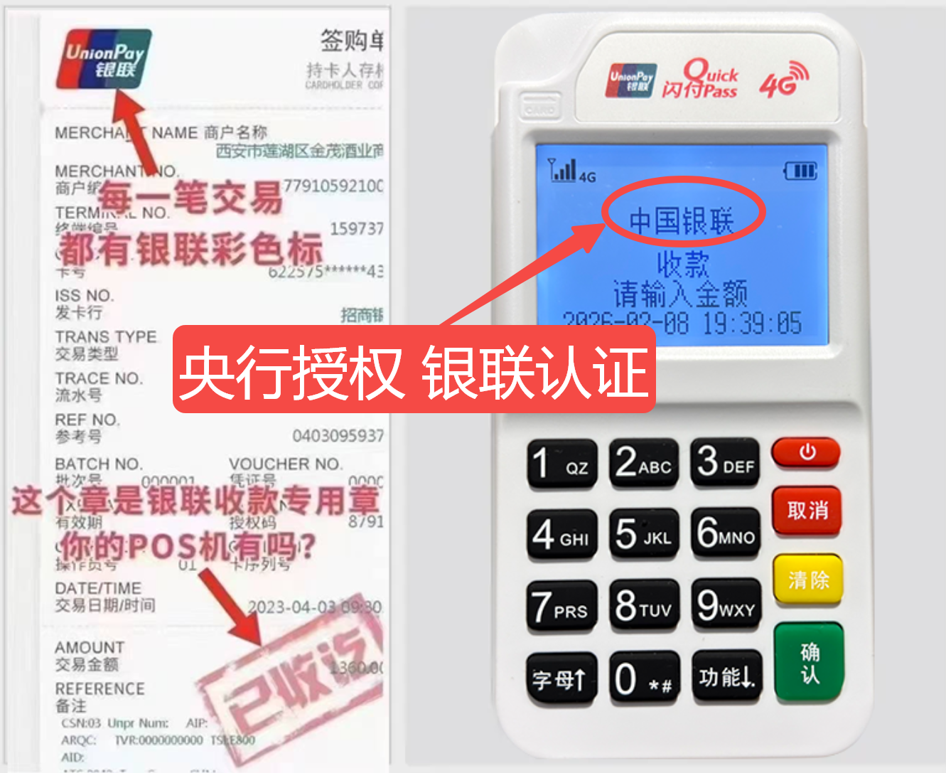 伊金霍洛秒到账POS机费率比较，真实用户评价+超值免费领取机会限时开放