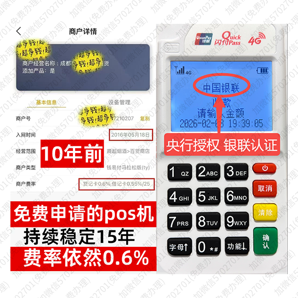 伊金霍洛免费POS机领取攻略，费率最低稳定，资金秒到账无忧
